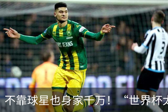不靠球星也身家千万！“世界杯太太团”集体转型，靠自己活成豪门