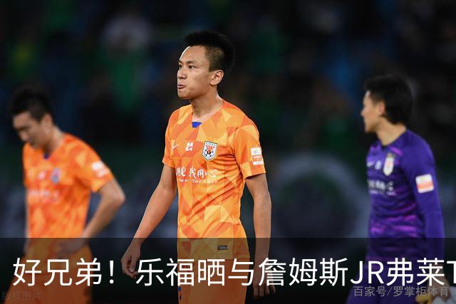 好兄弟！乐福晒与詹姆斯JR弗莱TT在伦敦聚会 庆祝骑士夺冠十周年